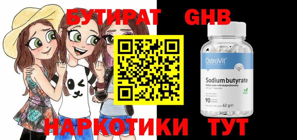 БУТИРАТ вода  Вход с VPN  Бутират  Липецк 