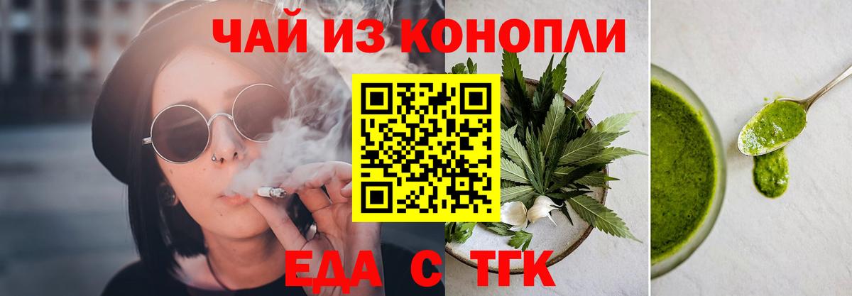 Еда ТГК конопля Липецк