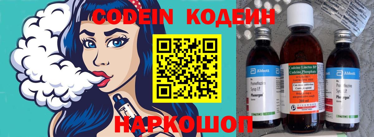 Кодеин напиток Lean (лин)  Вход с VPN  Липецк  Codein напиток Lean (лин) 