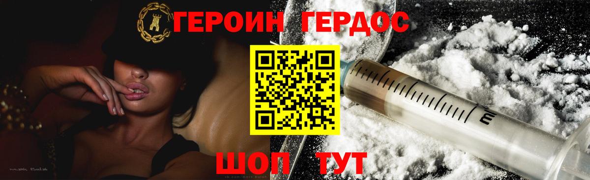 Героин Афган Липецк