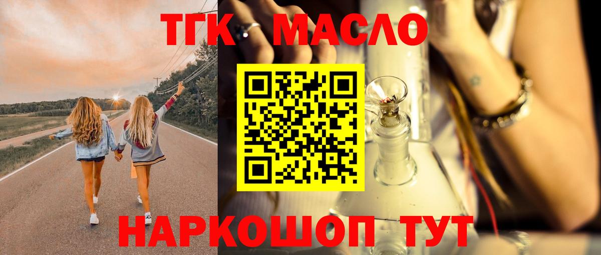Дистиллят ТГК гашишное масло  ТГК концентрат  Вход с VPN  Липецк 