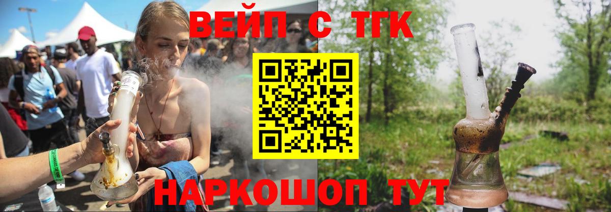 ТГК вейп с тгк Липецк